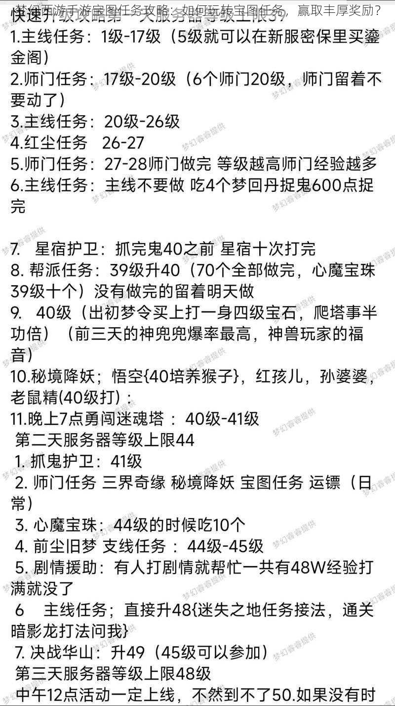 梦幻西游手游宝图任务攻略:如何玩转宝图任务,赢取丰厚奖励?