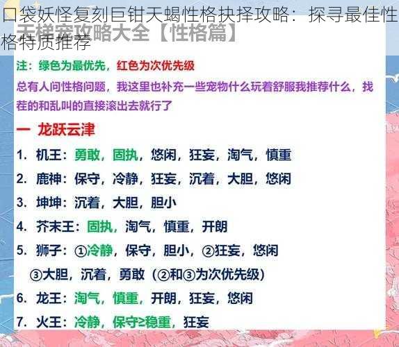 口袋妖怪复刻巨钳天蝎性格抉择攻略:探寻最佳性格特质推荐