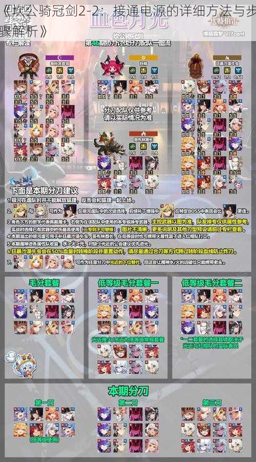 《坎公骑冠剑2-2:接通电源的详细方法与步骤解析》
