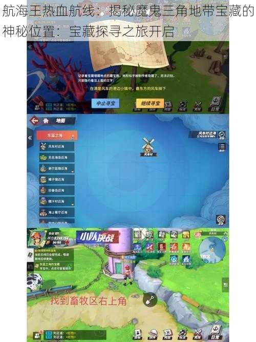航海王热血航线:揭秘魔鬼三角地带宝藏的神秘位置:宝藏探寻之旅开启