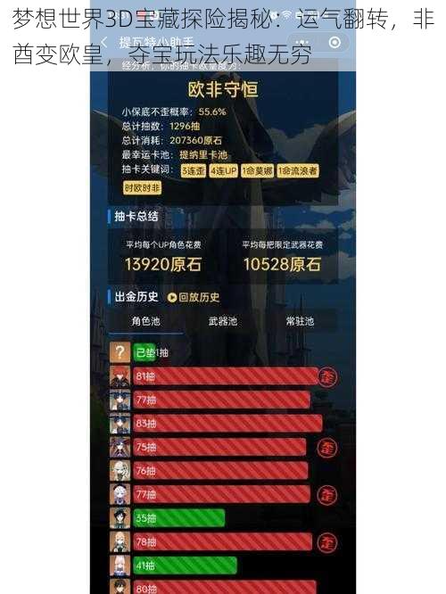 梦想世界3D宝藏探险揭秘:运气翻转,非酋变欧皇,夺宝玩法乐趣无穷