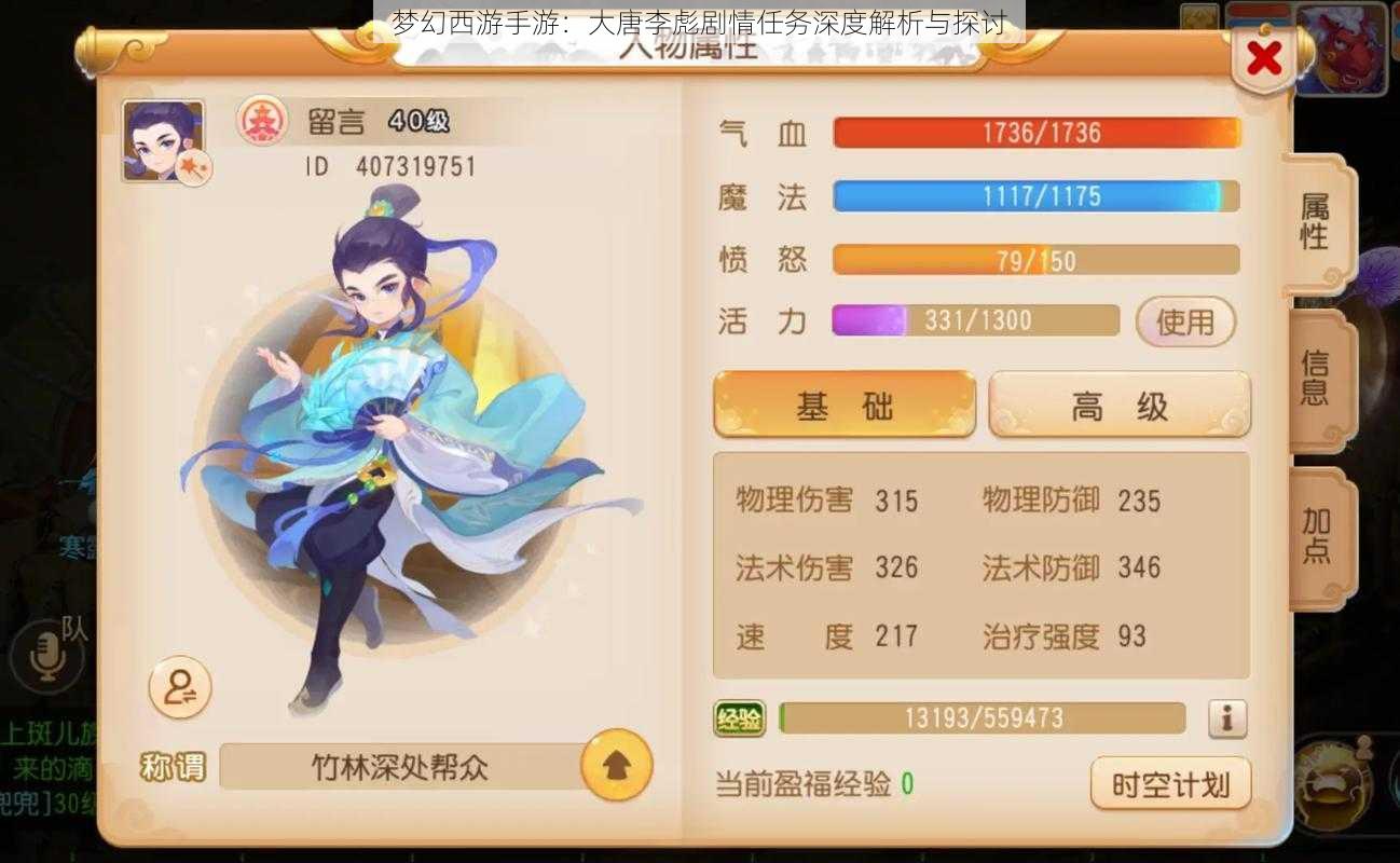 梦幻西游手游:大唐李彪剧情任务深度解析与探讨