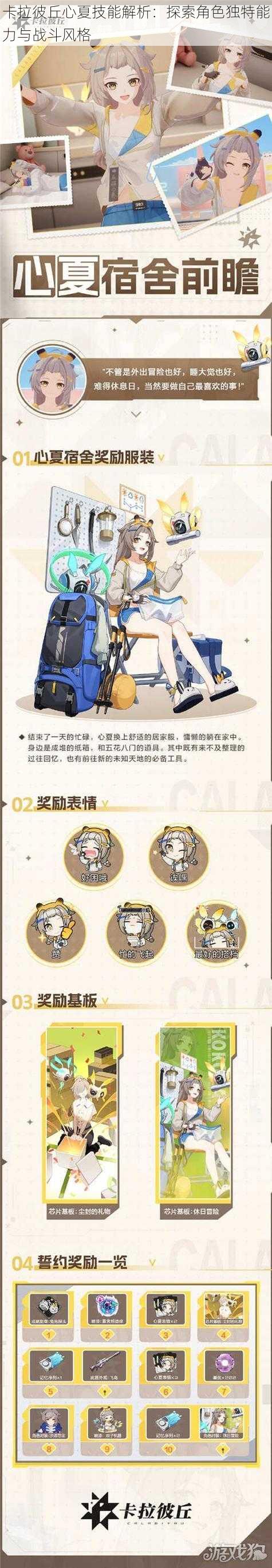 卡拉彼丘心夏技能解析:探索角色独特能力与战斗风格
