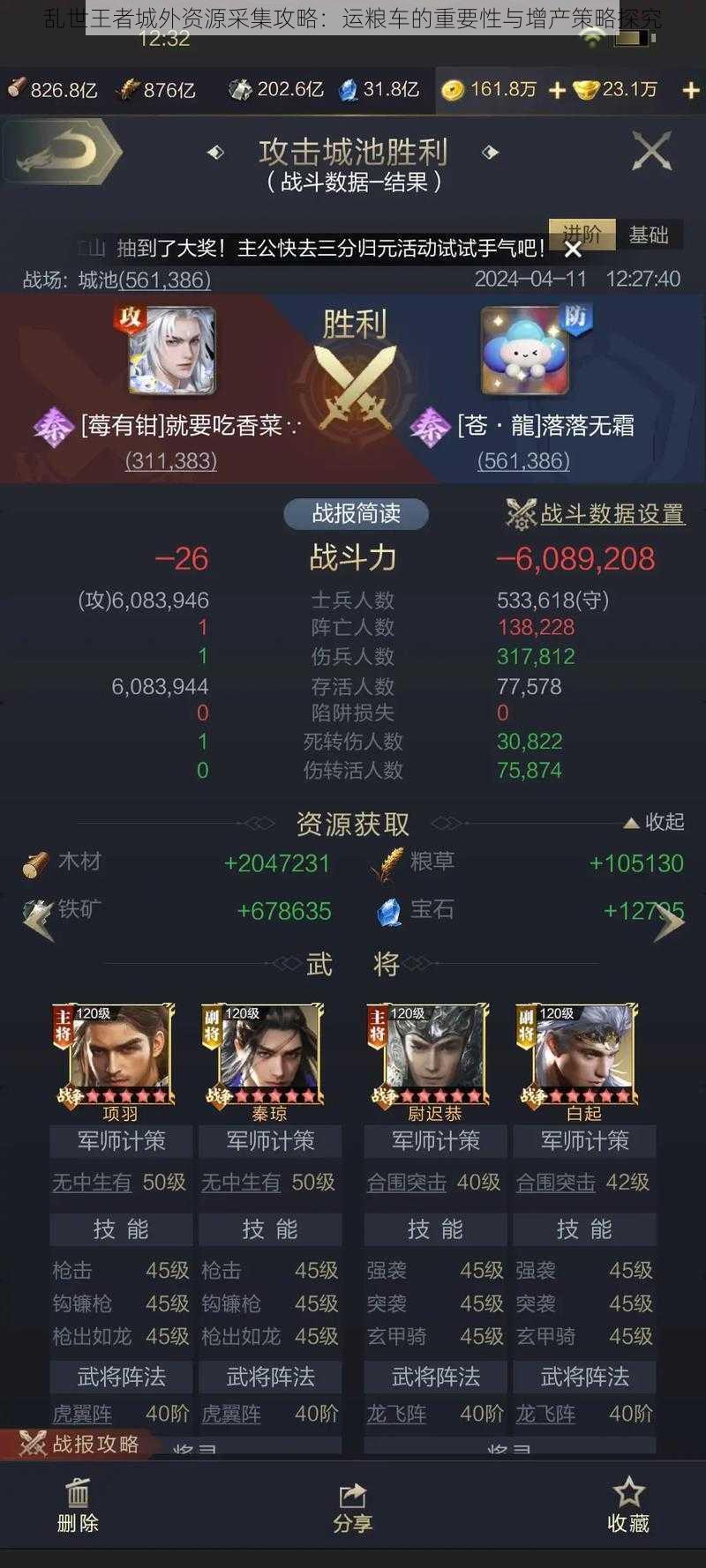 乱世王者城外资源采集攻略:运粮车的重要性与增产策略探究