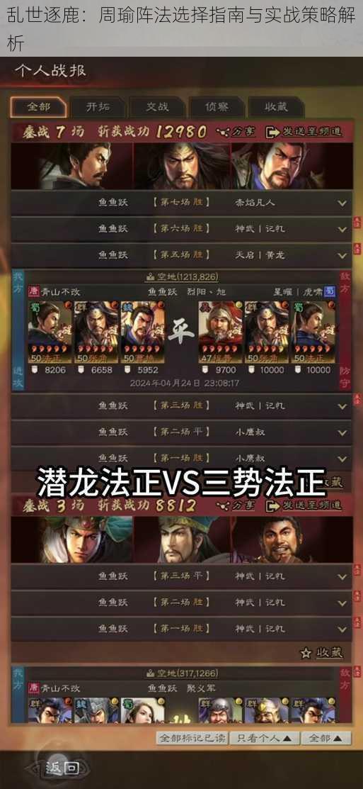 乱世逐鹿:周瑜阵法选择指南与实战策略解析