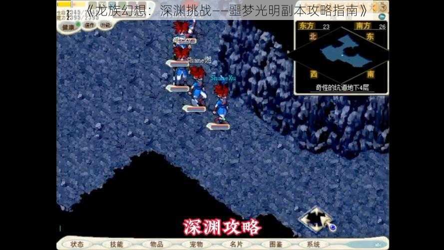 《龙族幻想:深渊挑战——噩梦光明副本攻略指南》