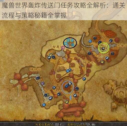 魔兽世界轰炸传送门任务攻略全解析:通关流程与策略秘籍全掌握