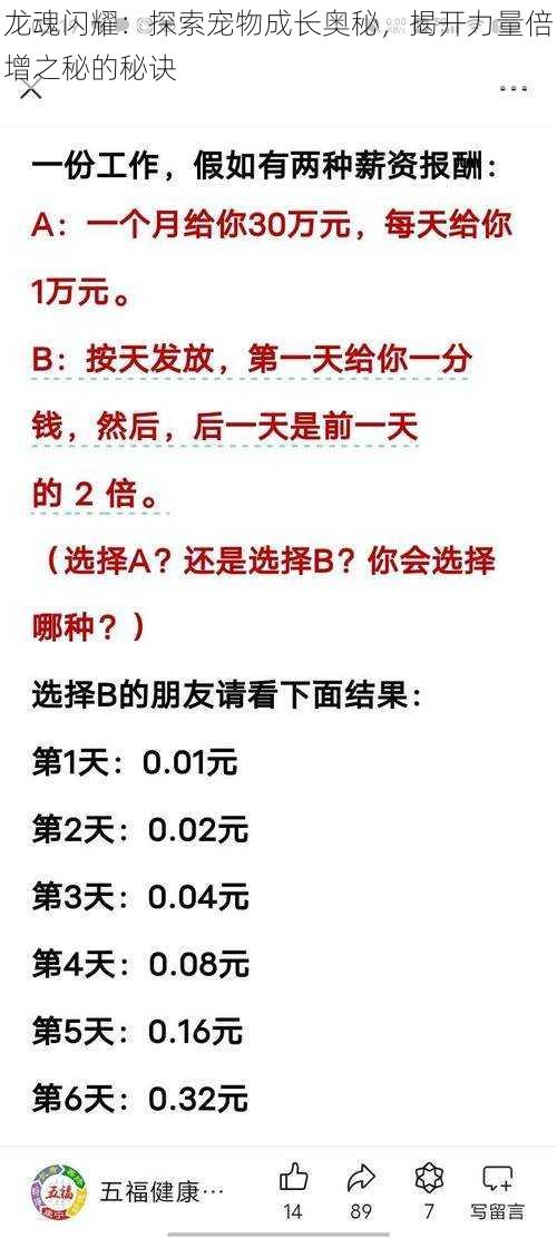 龙魂闪耀:探索宠物成长奥秘,揭开力量倍增之秘的秘诀