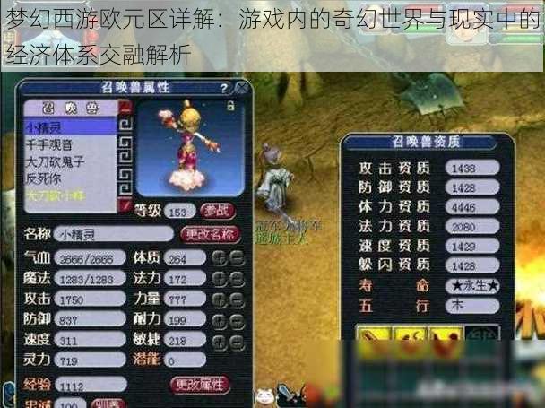 梦幻西游欧元区详解:游戏内的奇幻世界与现实中的经济体系交融解析