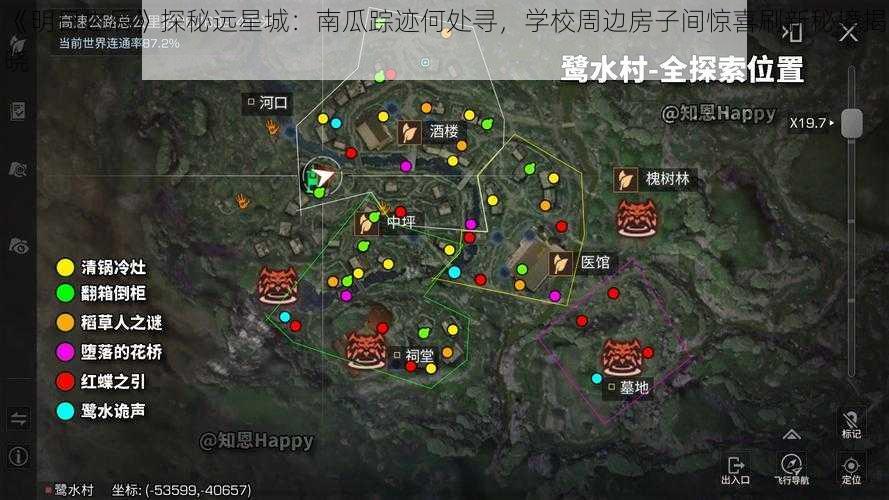 《明日之后》探秘远星城:南瓜踪迹何处寻,学校周边房子间惊喜刷新秘境揭晓
