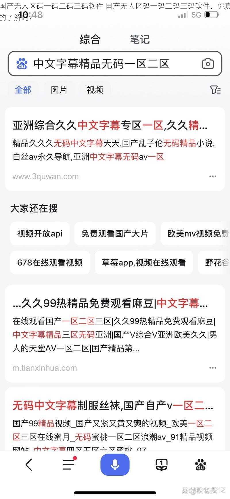 国产无人区码一码二码三码软件 国产无人区码一码二码三码软件,你真的了解吗?