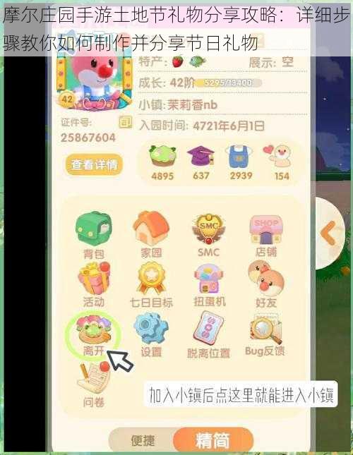 摩尔庄园手游土地节礼物分享攻略:详细步骤教你如何制作并分享节日礼物