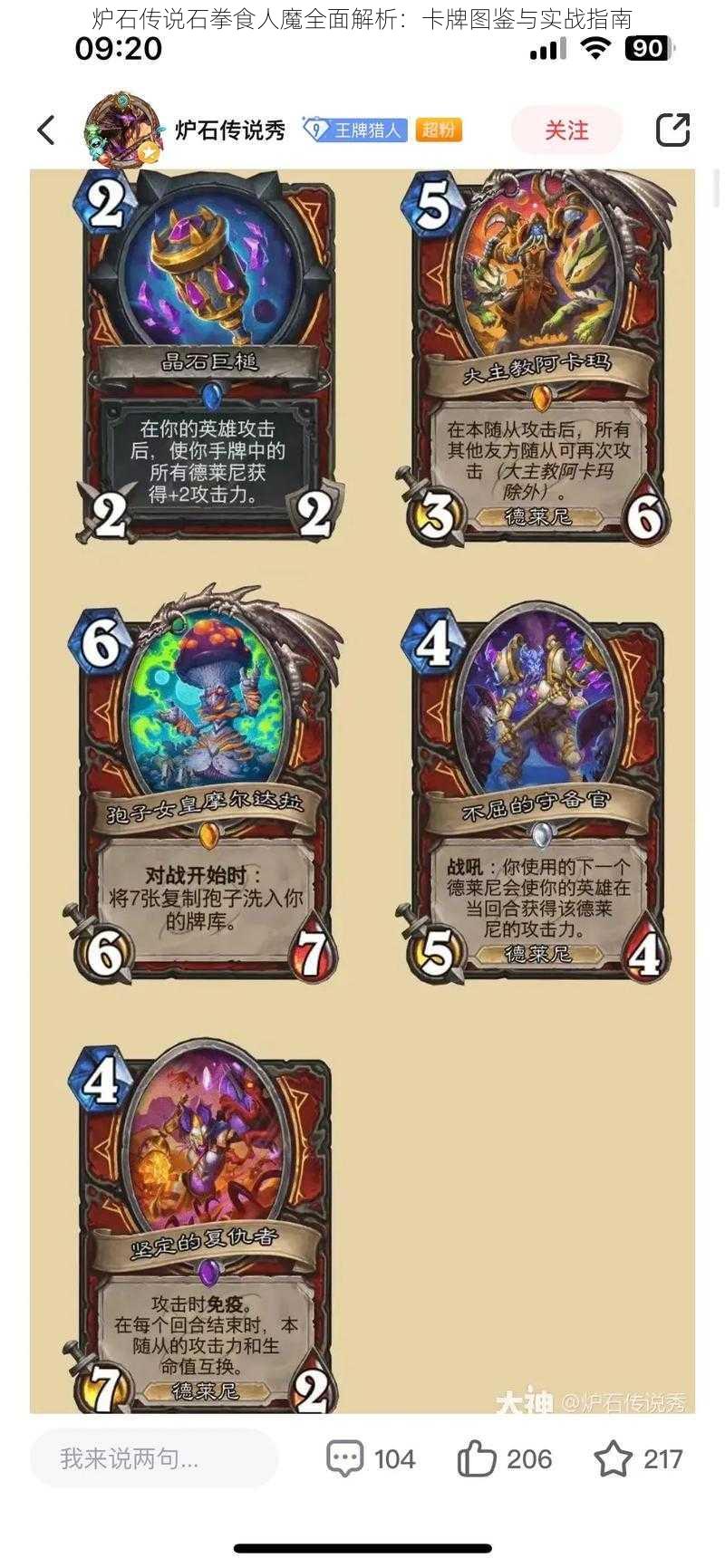 炉石传说石拳食人魔全面解析:卡牌图鉴与实战指南
