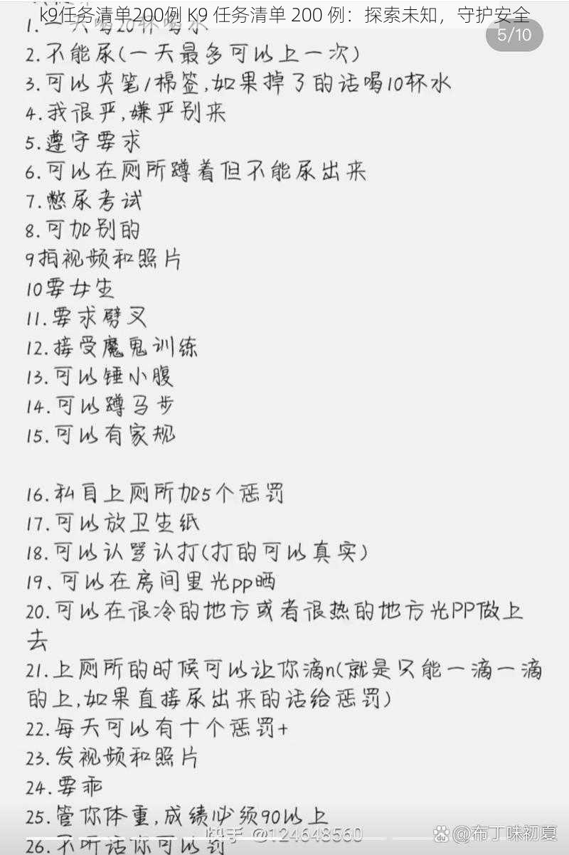 k9任务清单200例 K9 任务清单 200 例:探索未知,守护安全