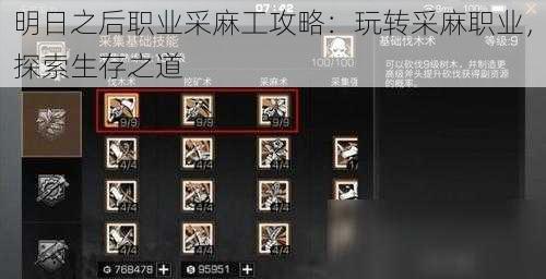 明日之后职业采麻工攻略:玩转采麻职业,探索生存之道