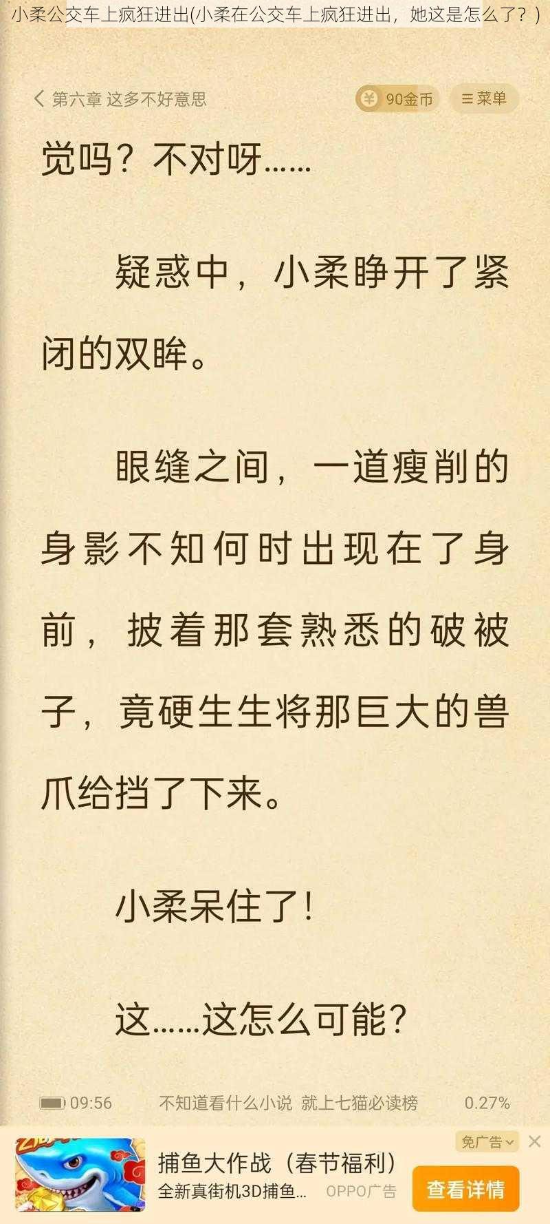 小柔公交车上疯狂进出(小柔在公交车上疯狂进出,她这是怎么了?)