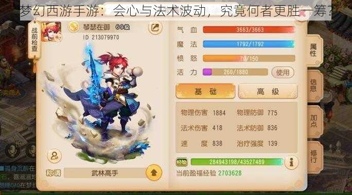 梦幻西游手游:会心与法术波动,究竟何者更胜一筹?