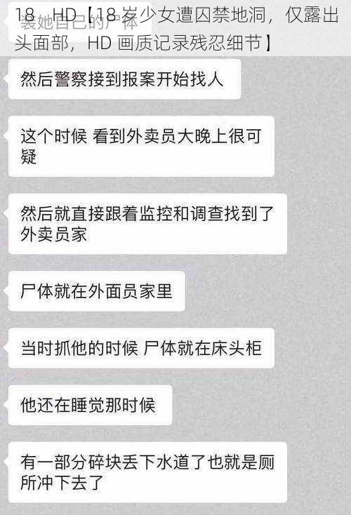 18 HD【18 岁少女遭囚禁地洞,仅露出头面部,HD 画质记录残忍细节】