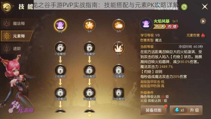 龙之谷手游PVP实战指南:技能搭配与元素PK攻略详解