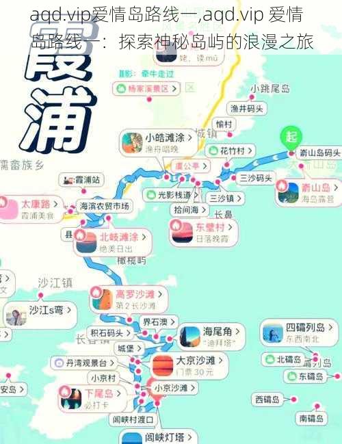 aqd.vip爱情岛路线一,aqd.vip 爱情岛路线一:探索神秘岛屿的浪漫之旅