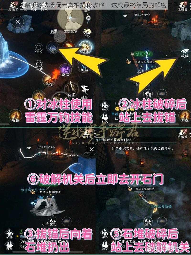 逆水寒手游法场疑云真相揭秘攻略:达成最终结局的解密之路