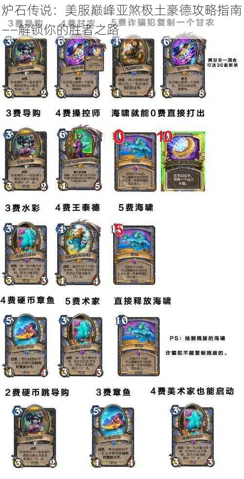 炉石传说:美服巅峰亚煞极土豪德攻略指南——解锁你的胜者之路