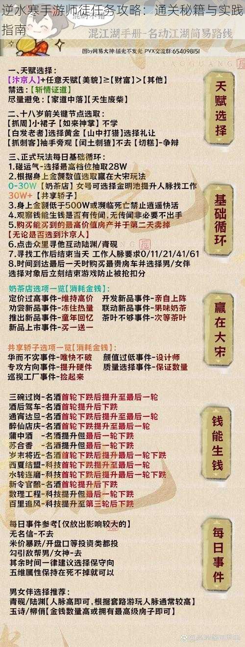 逆水寒手游师徒任务攻略:通关秘籍与实践指南
