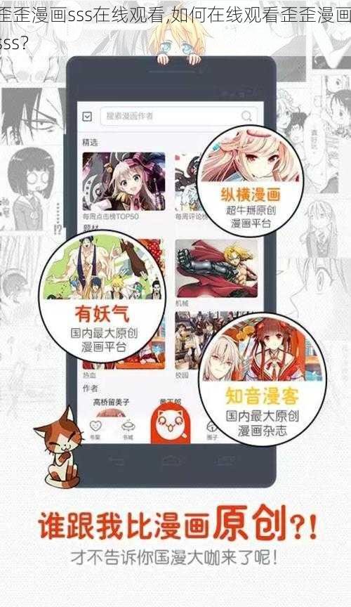 歪歪漫画sss在线观看,如何在线观看歪歪漫画 sss?