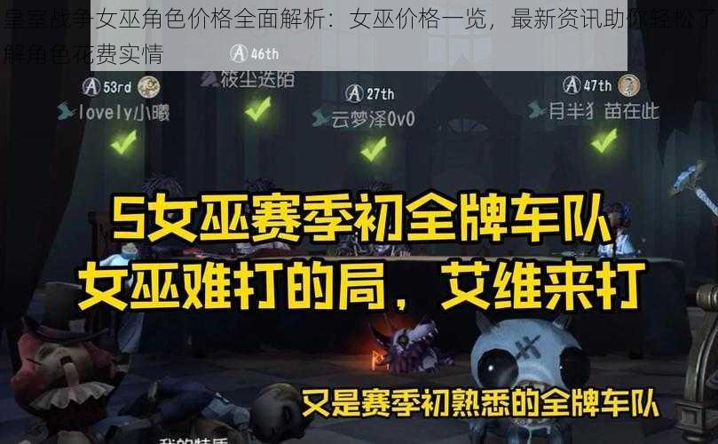 皇室战争女巫角色价格全面解析:女巫价格一览,最新资讯助你轻松了解角色花费实情
