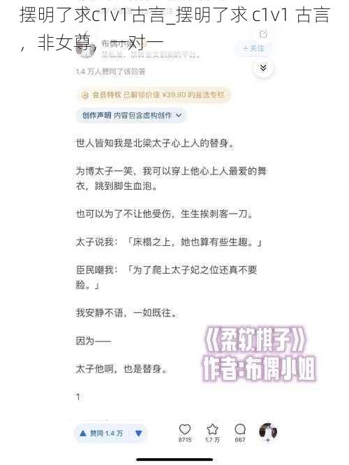 摆明了求c1v1古言_摆明了求 c1v1 古言,非女尊,一对一