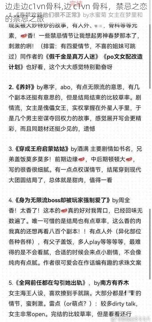 边走边c1vn骨科,边 c1vn 骨科,禁忌之恋的禁忌之旅