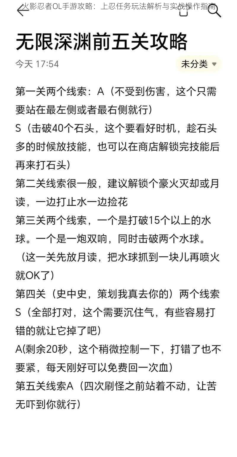 火影忍者OL手游攻略:上忍任务玩法解析与实战操作指南
