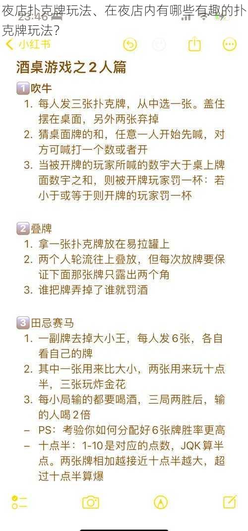 夜店扑克牌玩法、在夜店内有哪些有趣的扑克牌玩法?