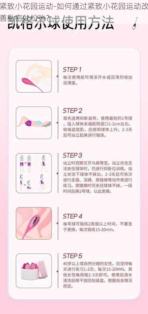 紧致小花园运动-如何通过紧致小花园运动改善私密处松弛?