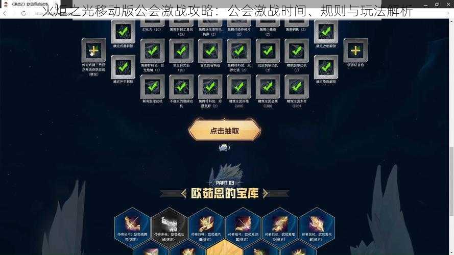 火炬之光移动版公会激战攻略:公会激战时间、规则与玩法解析