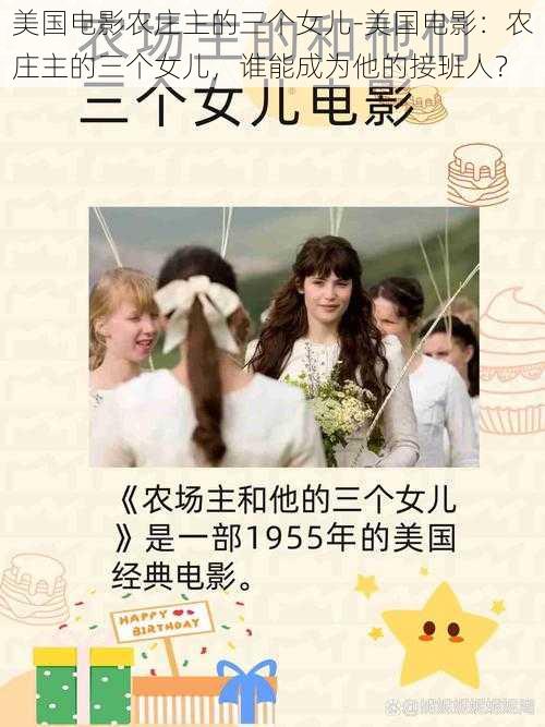 美国电影农庄主的三个女儿-美国电影:农庄主的三个女儿,谁能成为他的接班人?