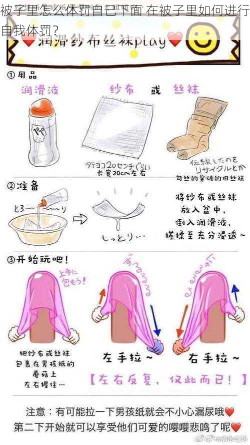 被子里怎么体罚自己下面 在被子里如何进行自我体罚?