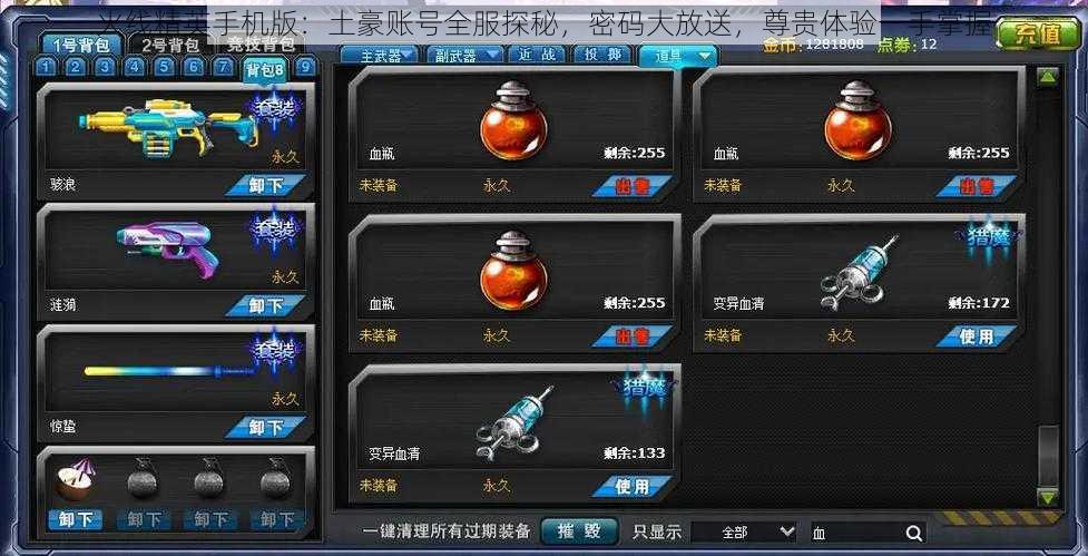 火线精英手机版:土豪账号全服探秘,密码大放送,尊贵体验一手掌握