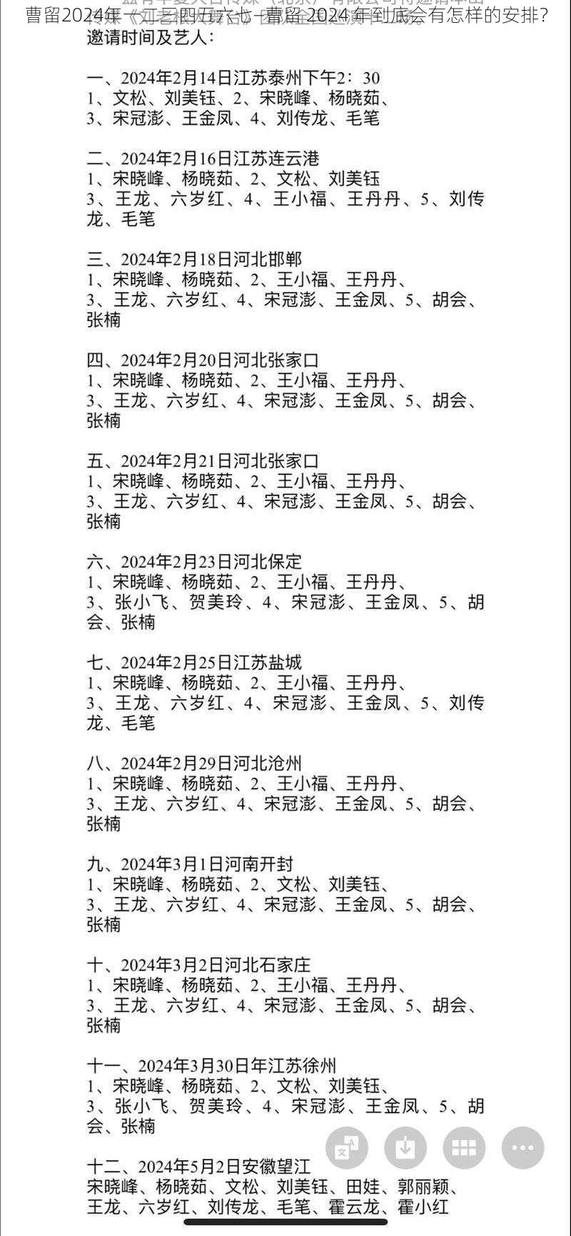 曹留2024年一二三四五六七—曹留 2024 年到底会有怎样的安排?