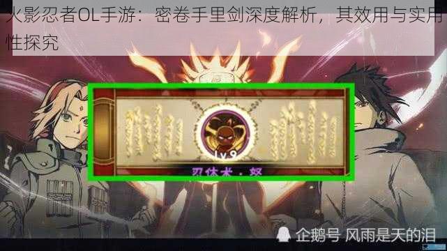 火影忍者OL手游:密卷手里剑深度解析,其效用与实用性探究