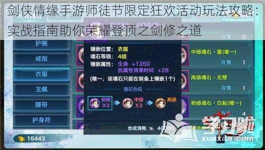 剑侠情缘手游师徒节限定狂欢活动玩法攻略:实战指南助你荣耀登顶之剑修之道