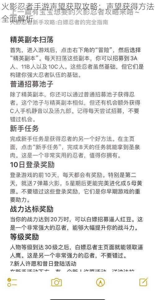 火影忍者手游声望获取攻略:声望获得方法全面解析