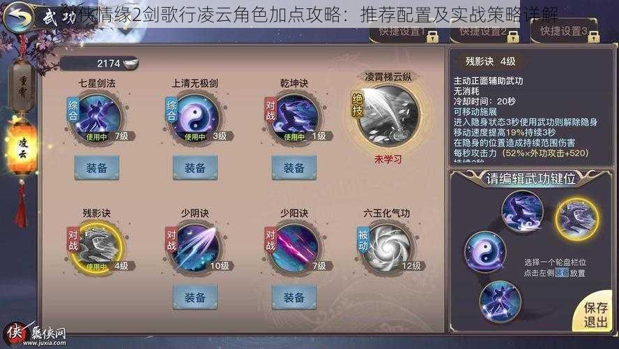 剑侠情缘2剑歌行凌云角色加点攻略:推荐配置及实战策略详解