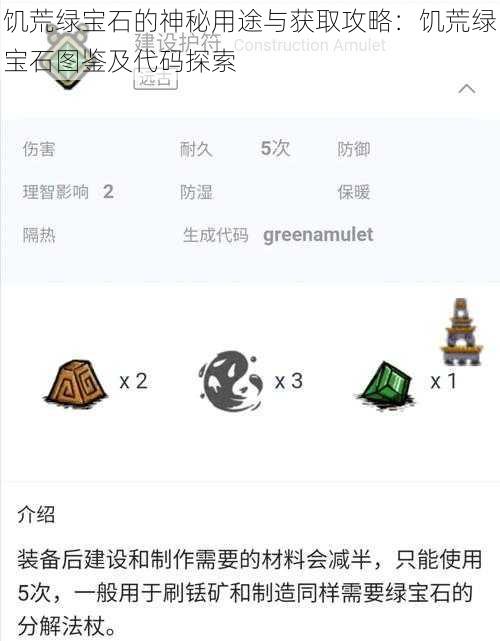 饥荒绿宝石的神秘用途与获取攻略:饥荒绿宝石图鉴及代码探索