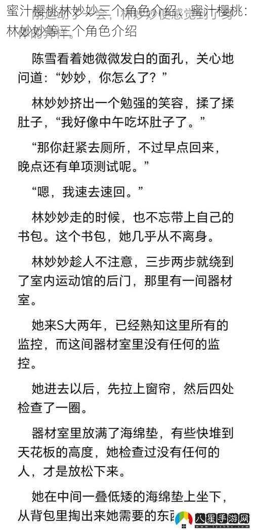 蜜汁樱桃林妙妙三个角色介绍、蜜汁樱桃:林妙妙等三个角色介绍
