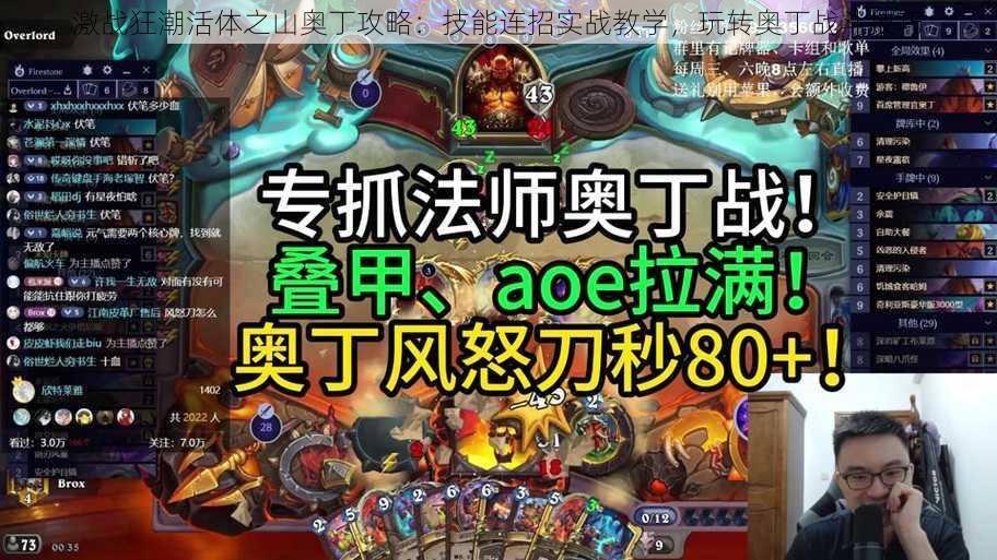 激战狂潮活体之山奥丁攻略:技能连招实战教学,玩转奥丁战斗技巧