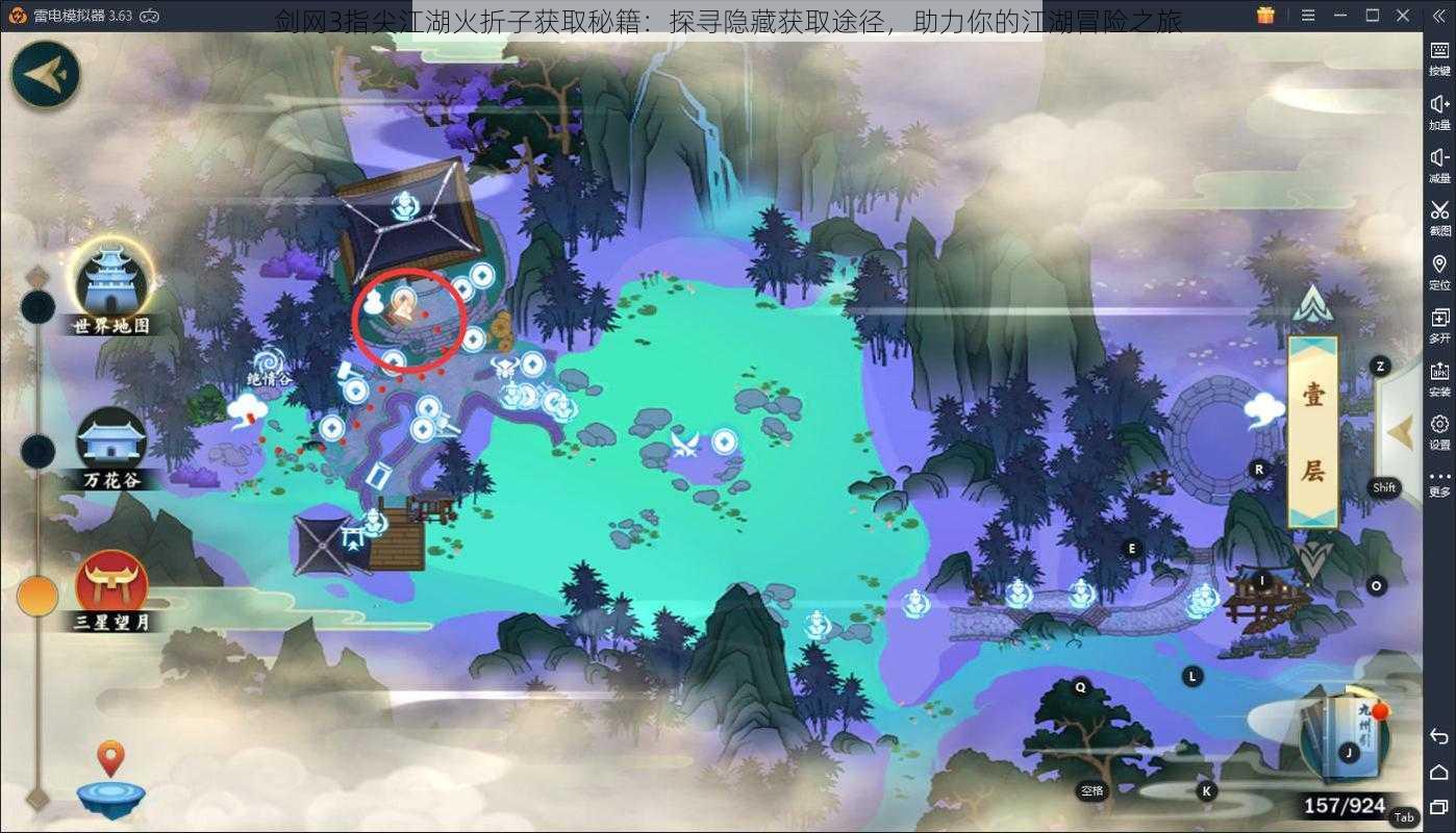剑网3指尖江湖火折子获取秘籍:探寻隐藏获取途径,助力你的江湖冒险之旅