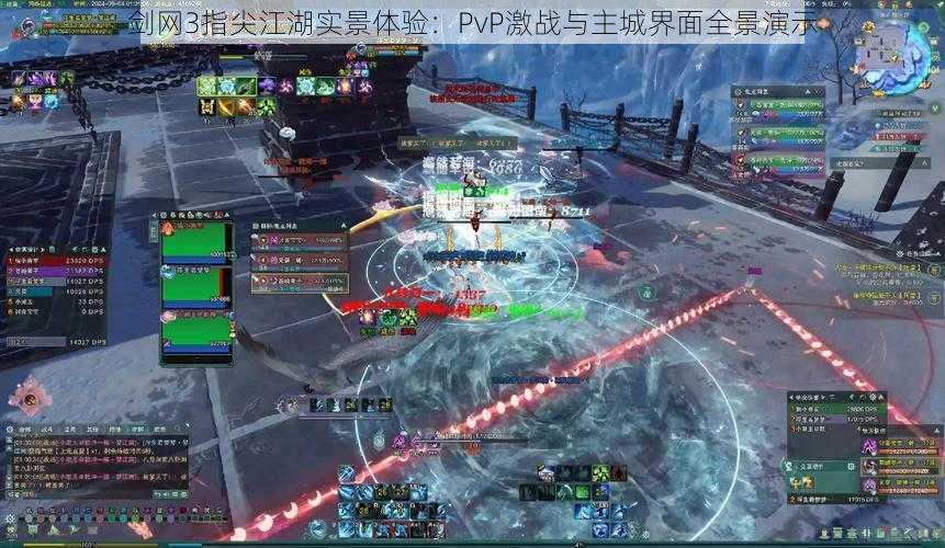 剑网3指尖江湖实景体验:PvP激战与主城界面全景演示