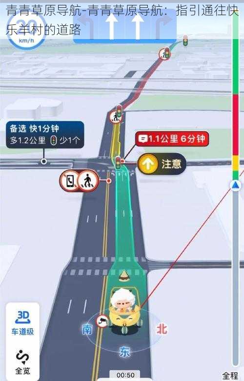 青青草原导航-青青草原导航:指引通往快乐羊村的道路