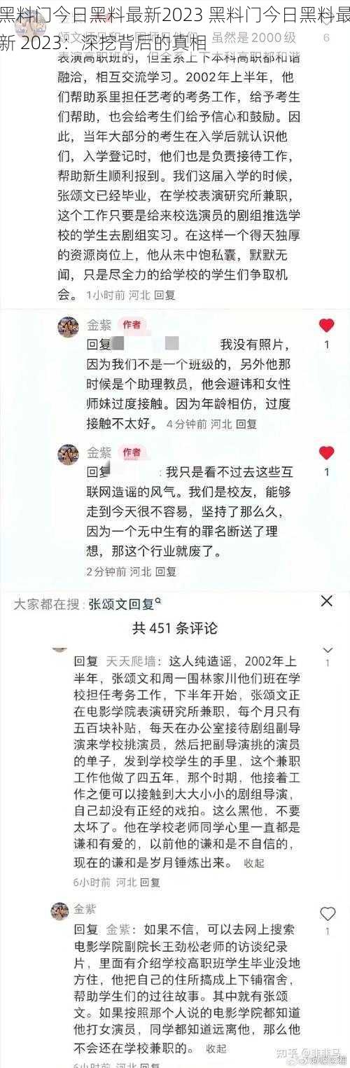 黑料门今日黑料最新2023 黑料门今日黑料最新 2023:深挖背后的真相